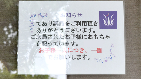 てあり薬局のその他サービス