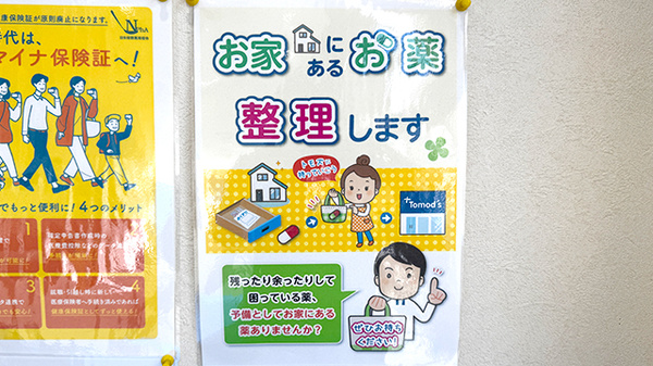残薬回収サービス