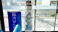 薬局トモズ東大島店の冊子