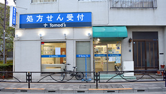 薬局トモズ両国店の外観