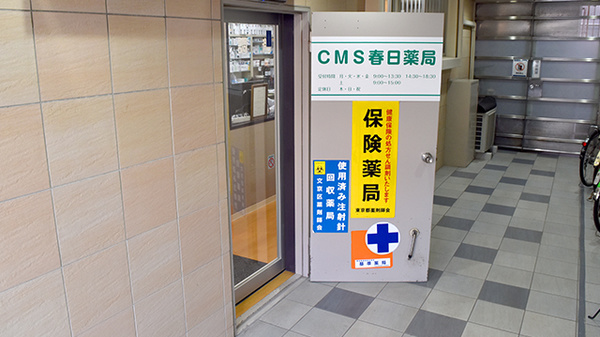 ＣＭＳ春日薬局の入口