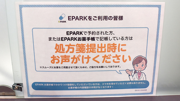ＣＭＳ春日薬局のネット受付対応