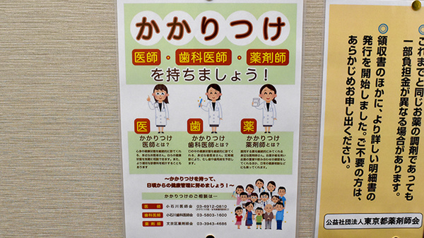 ＣＭＳ春日薬局のかかりつけ薬局対応