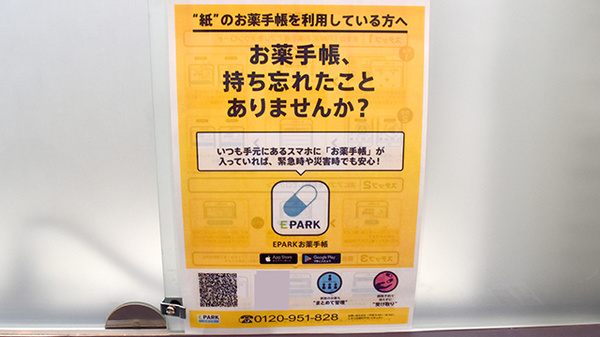 ＣＭＳ春日薬局の電子お薬手帳対応