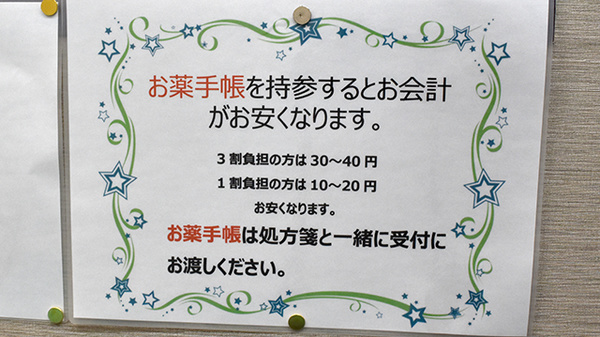 ＣＭＳ春日薬局のお薬手帳