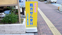 ＣＭＳ春日薬局の看板