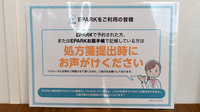 ふたば薬局のネット受付対応