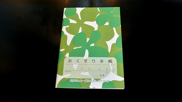 お薬手帳