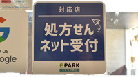 ふたば薬局のオンライン対応可能店舗