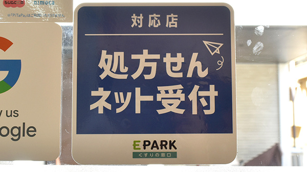 オンライン対応可能店舗