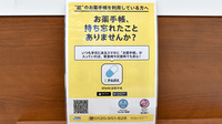 岡崎薬局２の電子お薬手帳対応