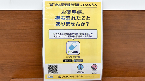 岡崎薬局２の電子お薬手帳対応
