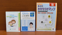岡崎薬局２の冊子