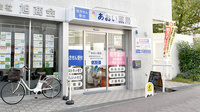 あおい薬局の外観