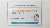 あおい薬局のネット受付対応