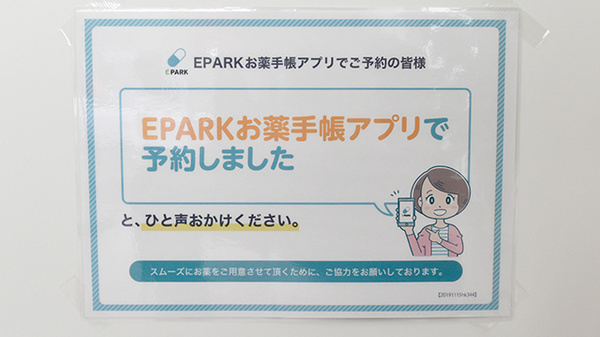 あおい薬局のネット受付対応