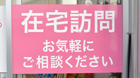 あおい薬局の在宅対応