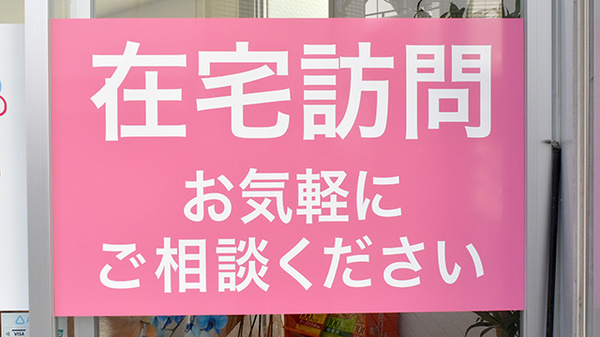 あおい薬局の在宅対応