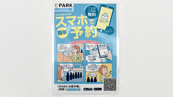 あおい薬局の電子お薬手帳対応