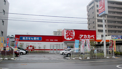 アカカベ薬局　新高店の外観