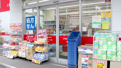 アカカベ薬局　新高店の入口
