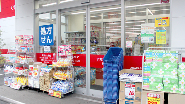 アカカベ薬局　新高店の入口