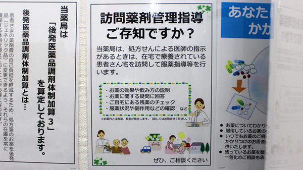 アカカベ薬局　新高店の在宅対応