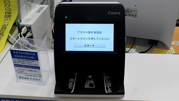 アカカベ薬局　新高店のオンライン資格確認