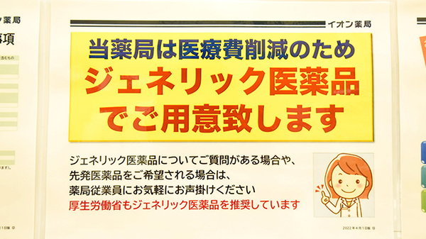 ジェネリック対応