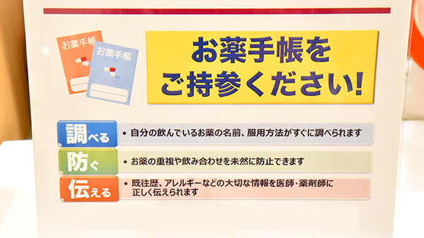 お薬手帳