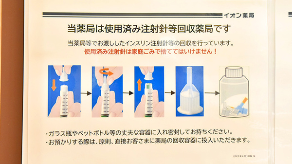使用済み注射針回収