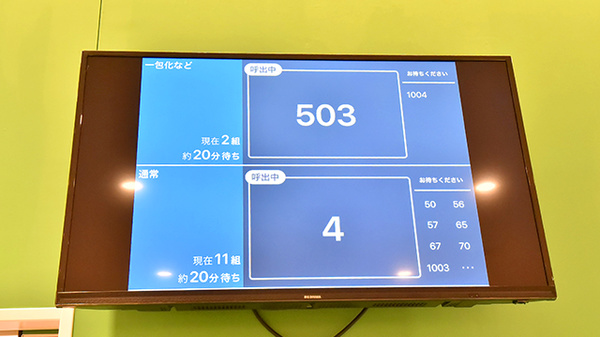 イオン薬局名古屋則武店の順番待ちシステム
