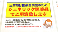 イオン薬局名古屋則武店のジェネリック対応