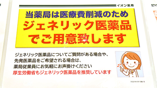イオン薬局名古屋則武店のジェネリック対応