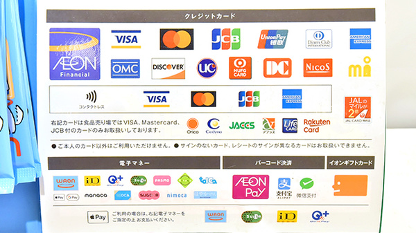 イオン薬局名古屋則武店のクレカ/電子マネー/スマホ決済対応