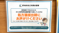 いこい薬局桜町店のネット受付対応