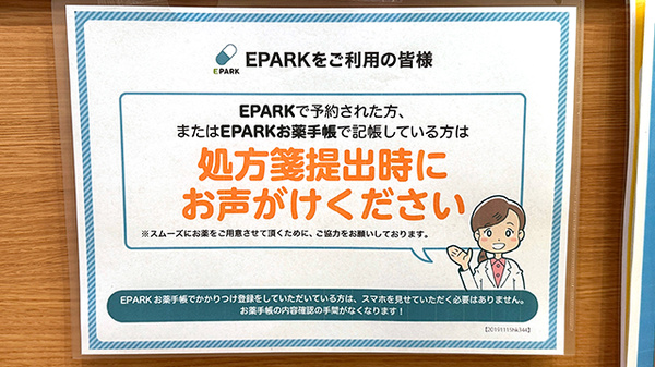 いこい薬局桜町店のネット受付対応