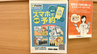 いこい薬局桜町店の電子お薬手帳対応