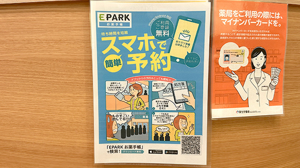 いこい薬局桜町店の電子お薬手帳対応
