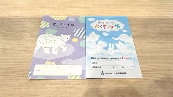 いこい薬局桜町店のお薬手帳