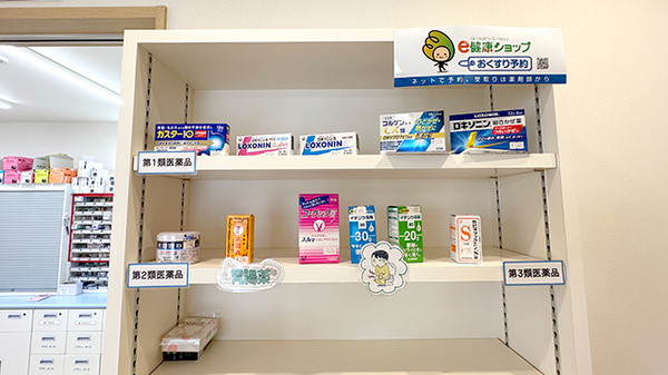 いこい薬局桜町店の一般医薬品