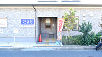 エスケイ薬局 三鷹店の外観
