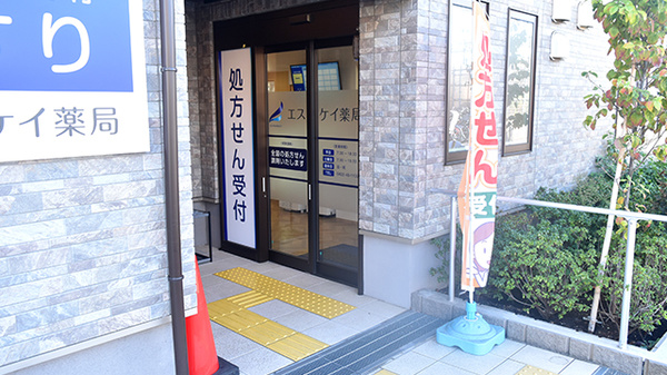 エスケイ薬局 三鷹店の入口