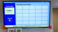 エスケイ薬局 三鷹店の順番待ちシステム