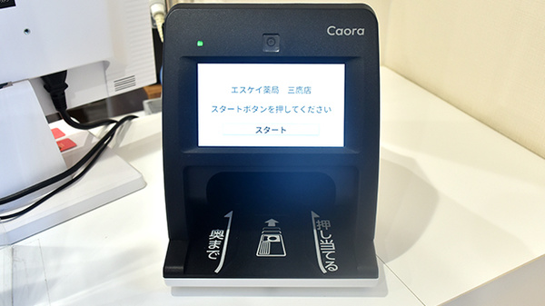 エスケイ薬局 三鷹店のオンライン資格確認