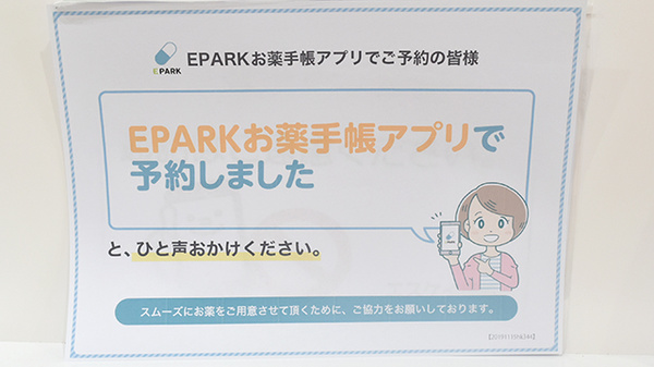 エスケイ薬局 三鷹店の電子お薬手帳対応