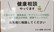 かえで薬局 ほなみ店の相談対応