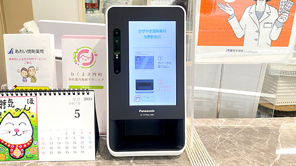 かがやき調剤薬局 与野駅前店のオンライン資格確認