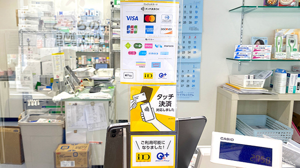 かがやき調剤薬局 与野駅前店のクレカ/電子マネー対応