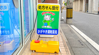 かがやき調剤薬局 与野駅前店の看板